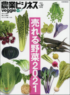 農業ビジネス veggie  32