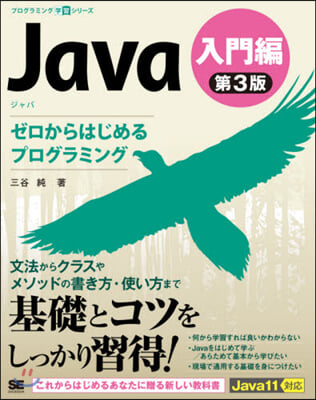 Java 入門編 第3版