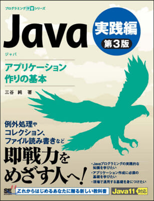 Java 實踐編 第3版