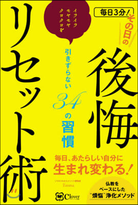 每日3分!その日の後悔リセット術