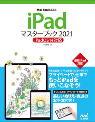 ’21 iPadマスタ-ブック