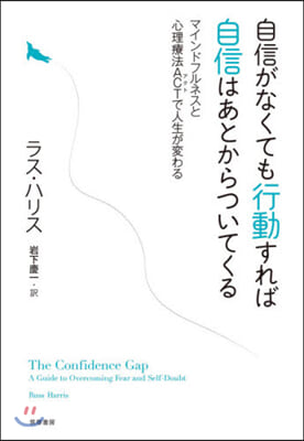 自信がなくても行動すれば自信はあとからつ