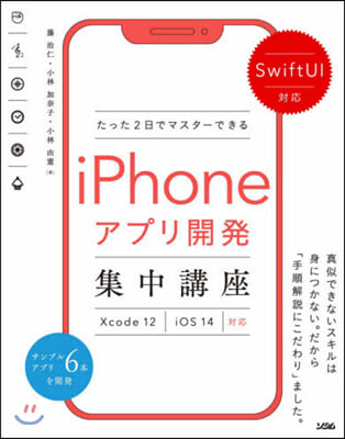 iPhoneアプリ開發集 Xcode12