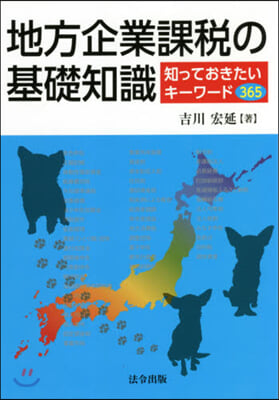 地方企業課稅の基礎知識