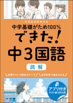 中學基礎がため100% できた!中3國語 讀解