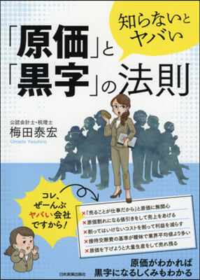 知らないとヤバい「原價」と「黑字」の法則