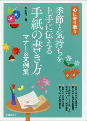 季節と氣持ちを上手に傳える手紙の書き方マ