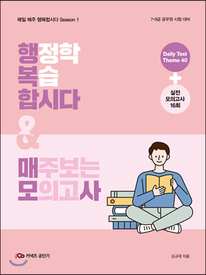 행정학 복습합시다 n 매주보는 모의고사 Season 1