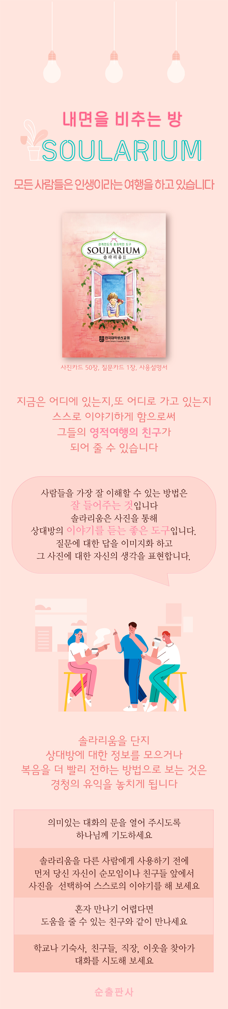 Soularium vol 2 솔라리움 /사진과 질문을 사용하여 마음을 여는 도구 (개정판)-모바일 11번가