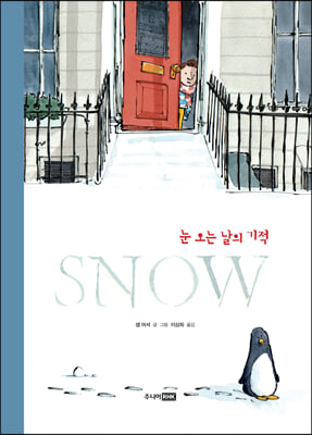 SNOW 눈 오는 날의 기적