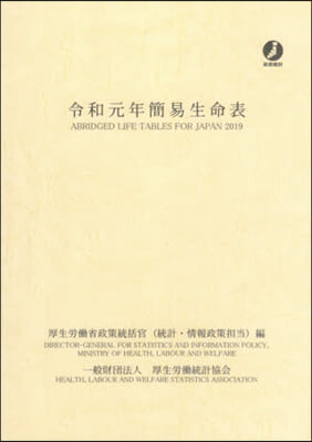 令1 簡易生命表