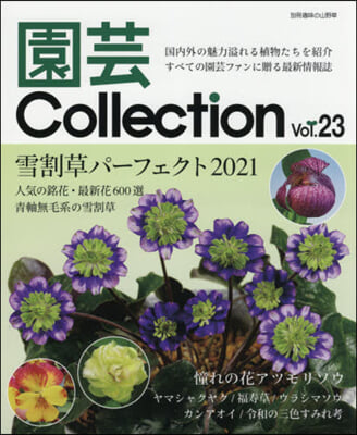 園芸Collection  23