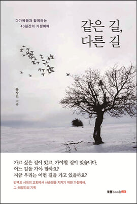 같은 길, 다른 길