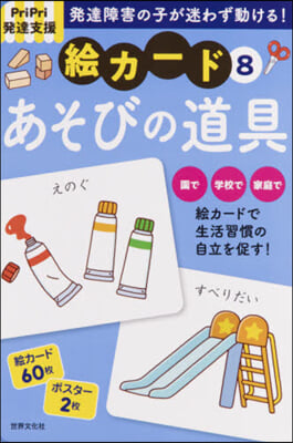 PriPri發達支援 あそびの道具