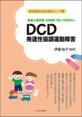 DCD 發達性協調運動障害