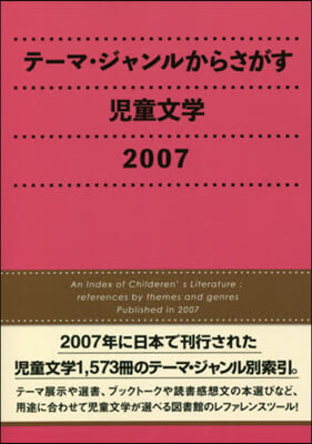 兒童文學2007