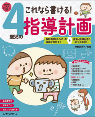 これなら書ける!4歲兒の指導計畵