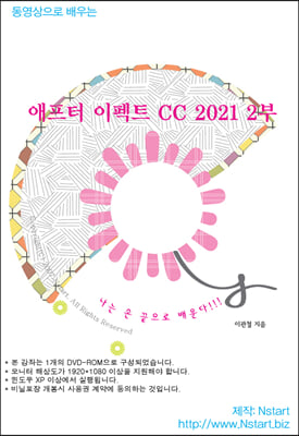 애프터 이펙트 CC 2021 2부(동영상으로 배우는)(DVD)