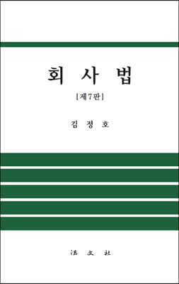 회사법