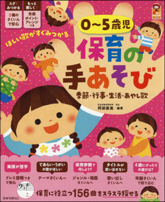 0~5歲兒 保育の手あそび