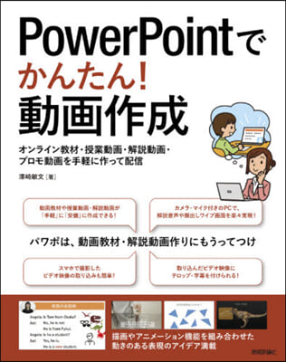 PowerPointでかんたん! 動畵作成