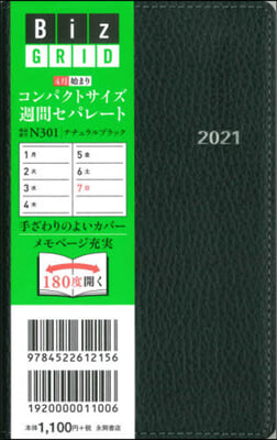 N301 コンパクトサイズ週間セパレ-ト