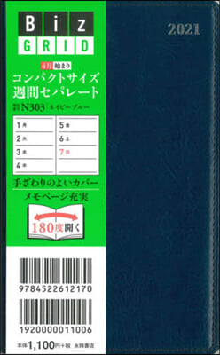 N303 コンパクトサイズ週間セパレ-ト