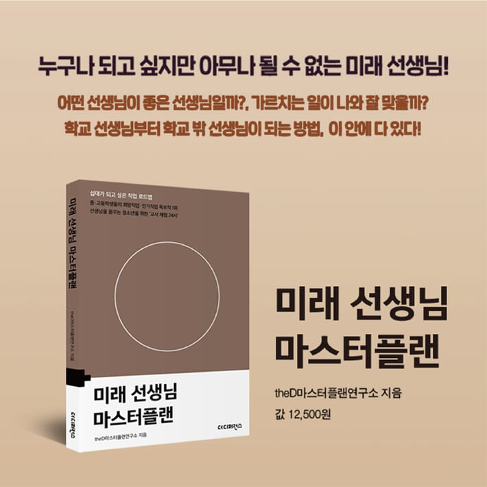 [전자책] 미래 선생님 마스터플랜 - 예스24 [전자책]미래 선생님 마스터플랜 - 예스24