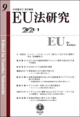 EU法硏究   9