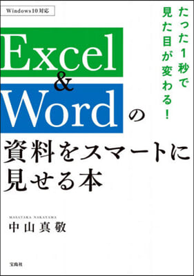 Excel&amp;Wordの資料をスマ-トに見