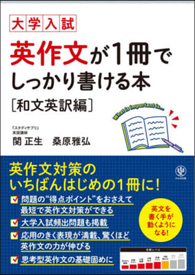 大學入試 英作文が1冊でしっ 和文英譯編