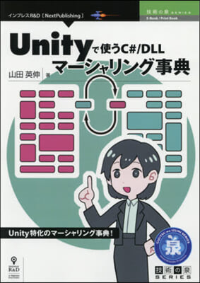 Unityで使うC＃/DLLマ-シャリン