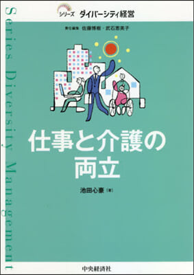 仕事と介護の兩立