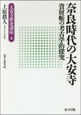 奈良時代の大安寺