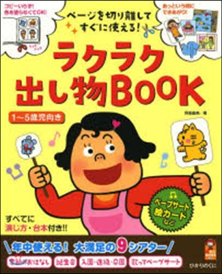 ラクラク出し物BOOK