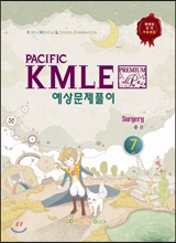 2014 Pacific KMLE 예상문제풀이 7 외과총론