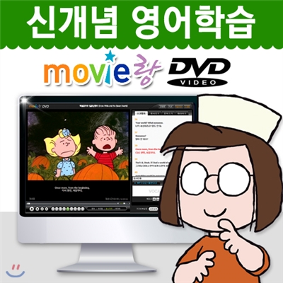 [무비랑 DVD] 어학기능탑재! 찰리브라운 - 할로윈 데이 (1Disc) / 고화질 감상/ 구간반복/ 단어검색/ 영한 스크립트+MP3음성파일다운