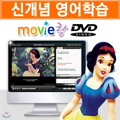 [무비랑 DVD] 어학기능탑재! 디즈니 애니 - 백설공주 (1Disc) / HD고화질 감상/ 구간반복/ 단어검색/ 영한 스크립트+MP3음성파일다운