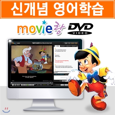 [무비랑 DVD] 어학기능탑재! 디즈니 애니 - 피노키오 (1Disc) / HD고화질 감상/ 구간반복/ 단어검색/ 영한 스크립트+MP3음성파일다운