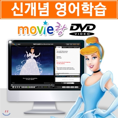 [무비랑 DVD] 어학기능탑재! 디즈니 애니 - 신데렐라 (1Disc) / HD고화질 감상/ 구간반복/ 단어검색/ 영한 스크립트+MP3음성파일다운