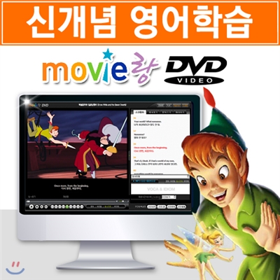 [무비랑 DVD] 어학기능탑재! 디즈니 애니 - 피터팬 (1Disc) / HD고화질 감상/ 구간반복/ 단어검색/ 영한 스크립트+MP3음성파일다운