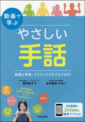 動畵で學ぶやさしい手話