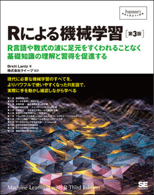 Rによる機械學習 第3版