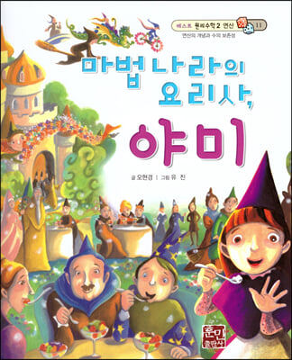 마법 나라의 요리사 야미