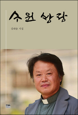 수원 방랑(양장본 HardCover)