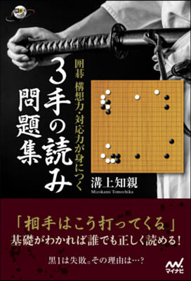 3手の讀み問題集