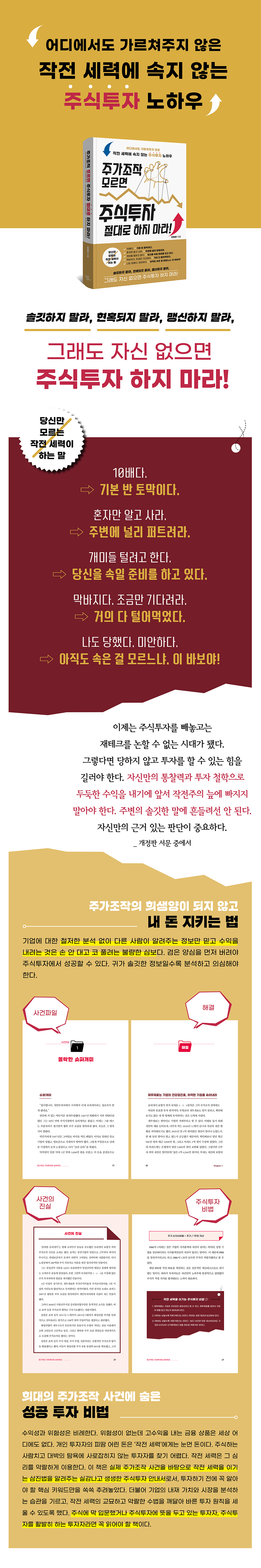 주가조작 모르면 주식투자 절대로 하지 마라! | 안형영 | 미르북스 - 예스24
