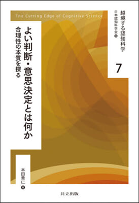 よい判斷.意思決定とは何か