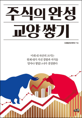 주식의 완성 교양 쌓기