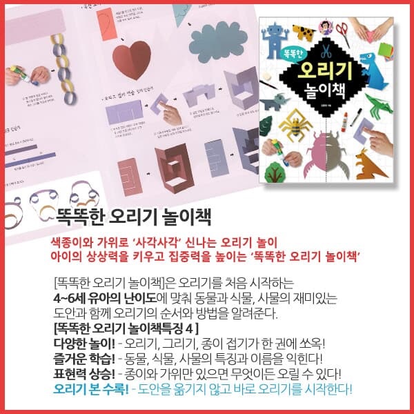 김충원 똑똑한 미술놀이 시리즈 4권세트/오리기 스케치 만들기 색칠